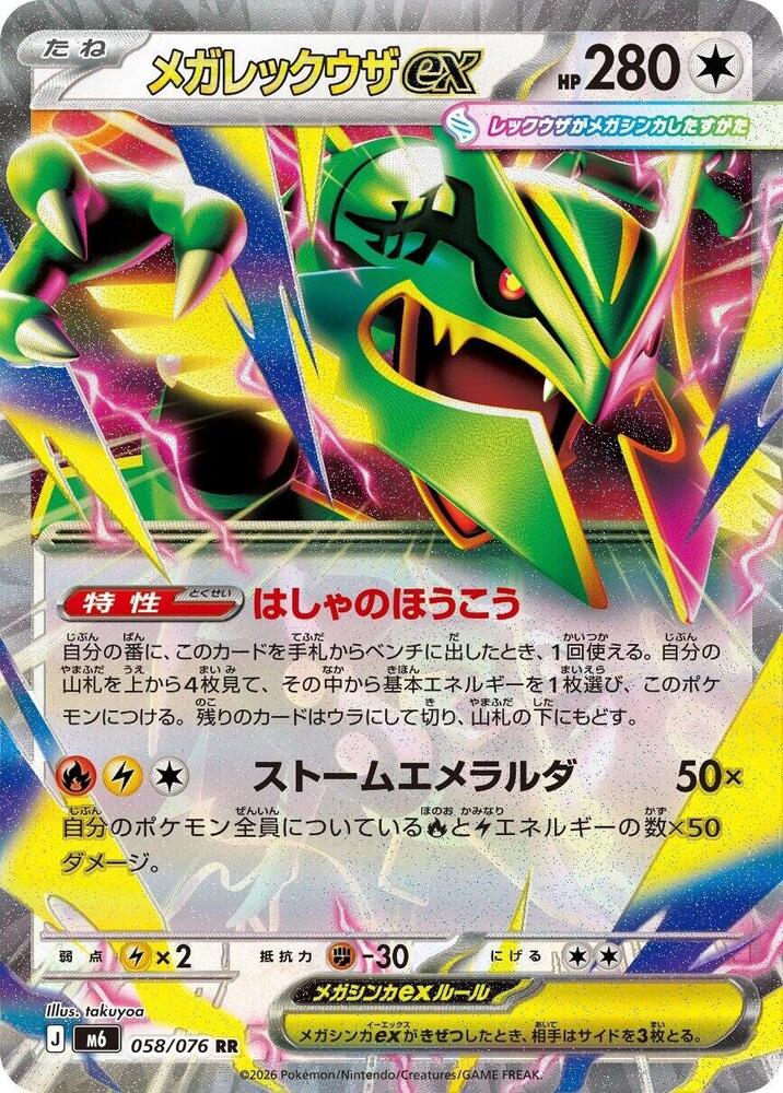 Mega Rayquaza ex - 058/076 (058/076) [M6: Storm Emeralda]