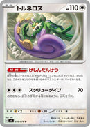 Tornadus (059/076) [M6: Storm Emeralda]