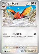 Fletchinder (061/076) [M6: Storm Emeralda]