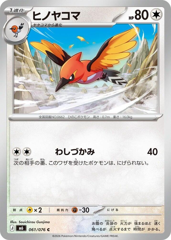 Fletchinder (061/076) [M6: Storm Emeralda]