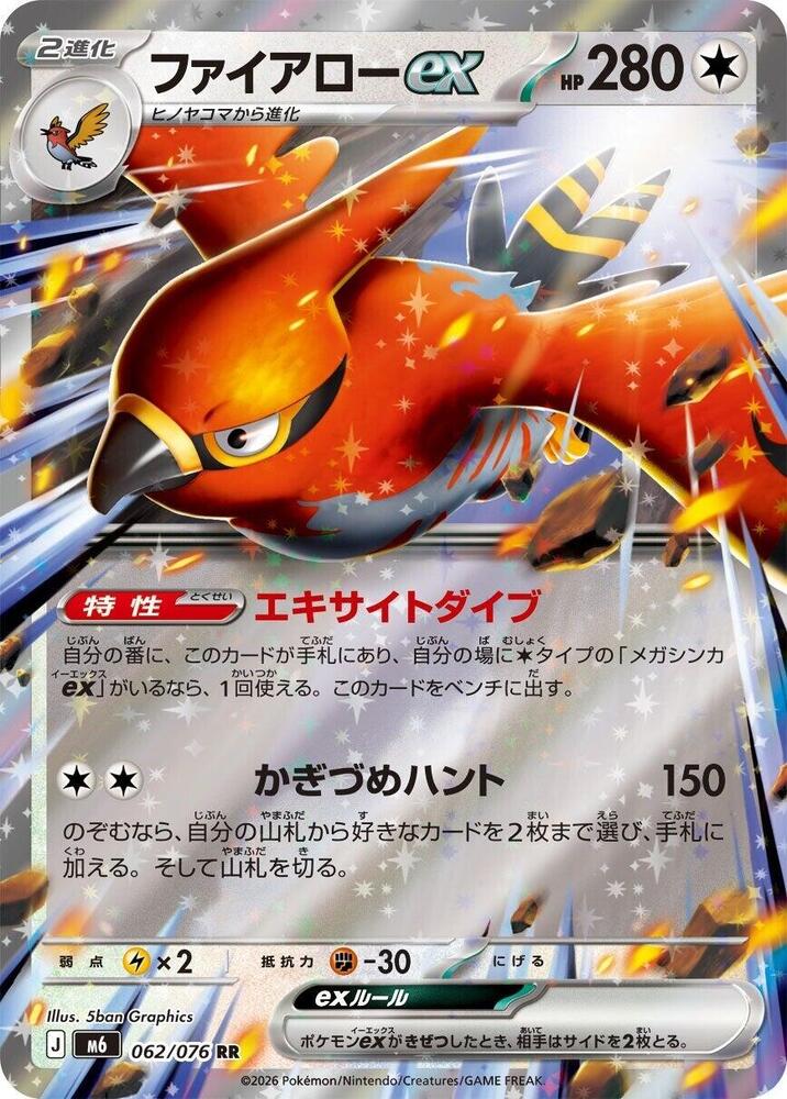 Talonflame ex - 062/076 (062/076) [M6: Storm Emeralda]