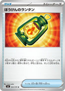 Adventuring Lantern - 064/076 (064/076) [M6: Storm Emeralda]