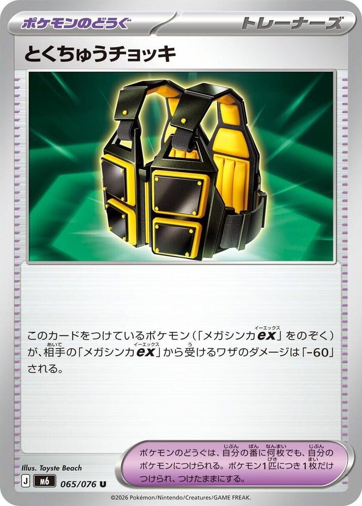 Custom Vest - 065/076 (065/076) [M6: Storm Emeralda]