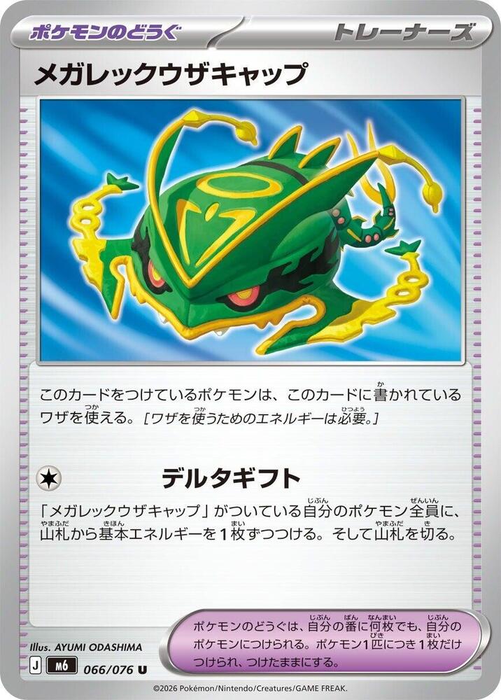 Mega Rayquaza Cap (066/076) [M6: Storm Emeralda]