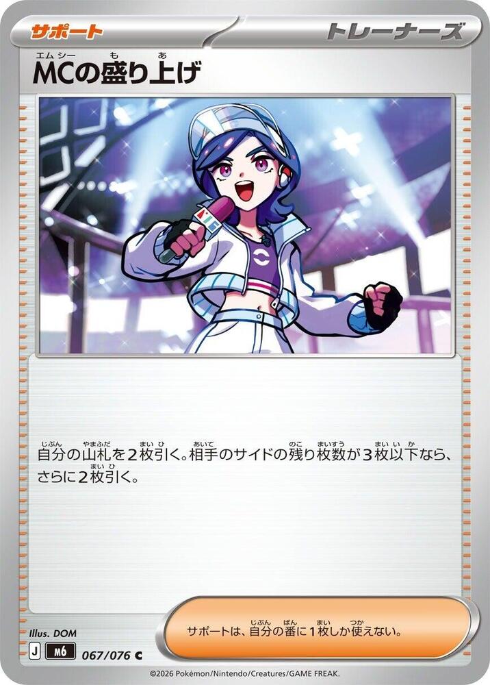 Emcee's Hype - 067/076 (067/076) [M6: Storm Emeralda]