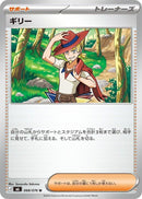 Aarune - 068/076 (068/076) [M6: Storm Emeralda]