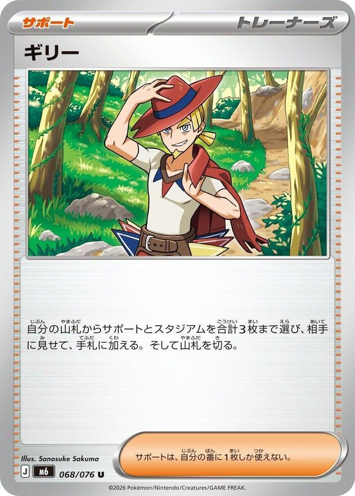 Aarune - 068/076 (068/076) [M6: Storm Emeralda]