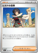 Zinnia's Trust - 069/076 (069/076) [M6: Storm Emeralda]