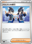 Tate & Liza's Training - 070/076 (070/076) [M6: Storm Emeralda]