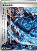 Legendary Marine Trench - 071/076 (071/076) [M6: Storm Emeralda]