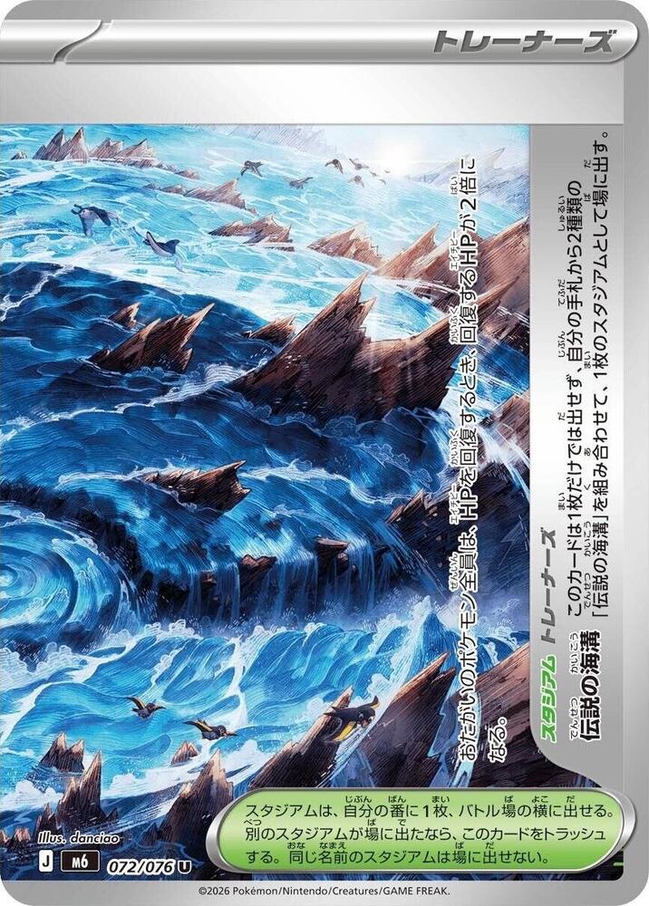 Legendary Marine Trench - 072/076 (072/076) [M6: Storm Emeralda]