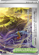 Legendary Summit - 074/076 (074/076) [M6: Storm Emeralda]