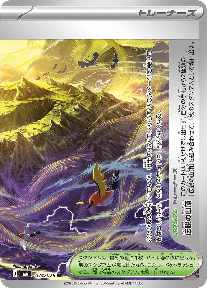 Legendary Summit - 074/076 (074/076) [M6: Storm Emeralda]
