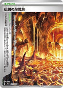 Legendary Lava Tube - 075/076 (075/076) [M6: Storm Emeralda]