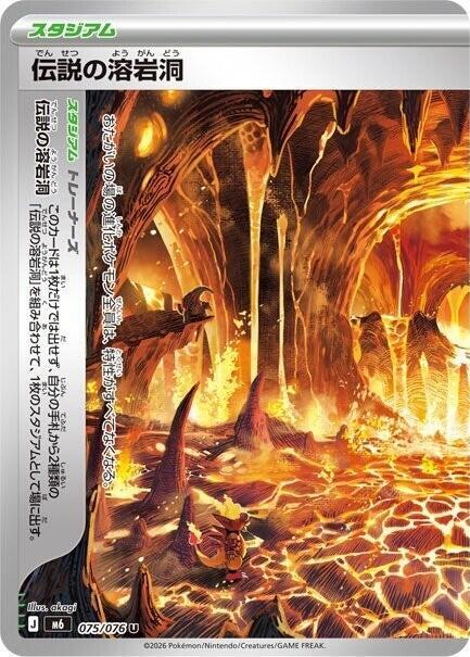 Legendary Lava Tube - 075/076 (075/076) [M6: Storm Emeralda]