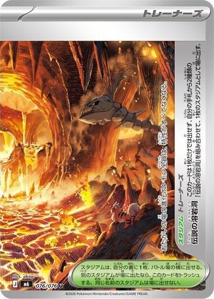 Legendary Lava Tube - 076/076 (076/076) [M6: Storm Emeralda]