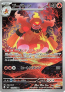 Magmar - 079/076 (079/076) [M6: Storm Emeralda]