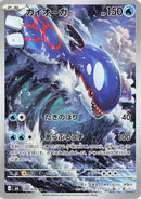 Kyogre - 080/076 (080/076) [M6: Storm Emeralda]
