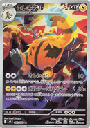 Electivire - 081/076 (081/076) [M6: Storm Emeralda]