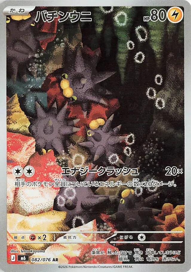 Pincurchin - 082/076 (082/076) [M6: Storm Emeralda]