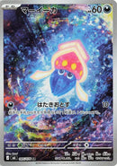 Inkay - 085/076 (085/076) [M6: Storm Emeralda]