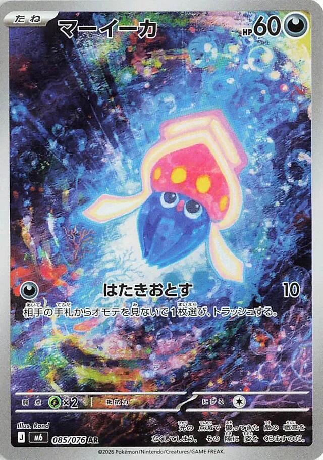 Inkay - 085/076 (085/076) [M6: Storm Emeralda]
