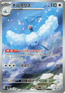 Altaria - 087/076 (087/076) [M6: Storm Emeralda]