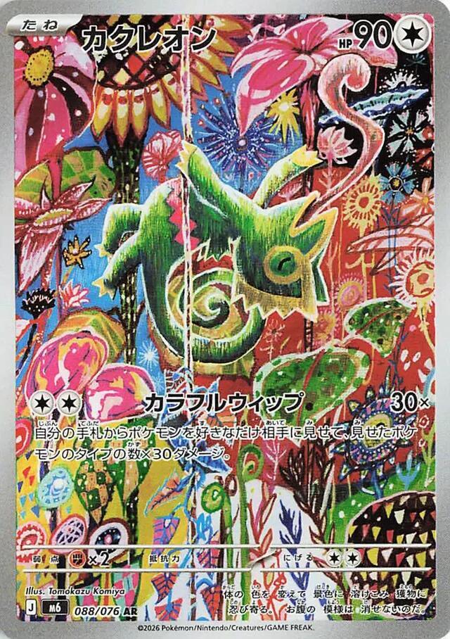 Kecleon - 088/076 (088/076) [M6: Storm Emeralda]