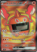 Heat Rotom ex - 090/076 (090/076) [M6: Storm Emeralda]