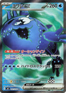 Wishiwashi ex - 091/076 (091/076) [M6: Storm Emeralda]