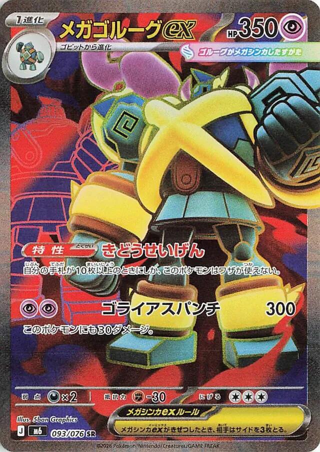 Mega Golurk ex - 093/076 (093/076) [M6: Storm Emeralda]