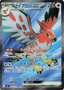 Talonflame ex - 096/076 (096/076) [M6: Storm Emeralda]