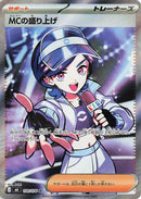 Emcee's Hype - 100/076 (100/076) [M6: Storm Emeralda]