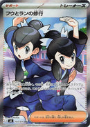 Tate & Liza's Training - 103/076 (103/076) [M6: Storm Emeralda]