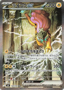 Raikou ex - 108/076 (108/076) [M6: Storm Emeralda]