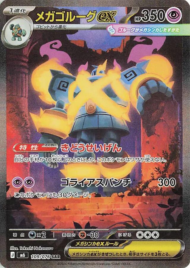 Mega Golurk ex - 109/076 (109/076) [M6: Storm Emeralda]