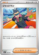 Judge (016/019) [MEE: Starter Set ex Eevee ex]