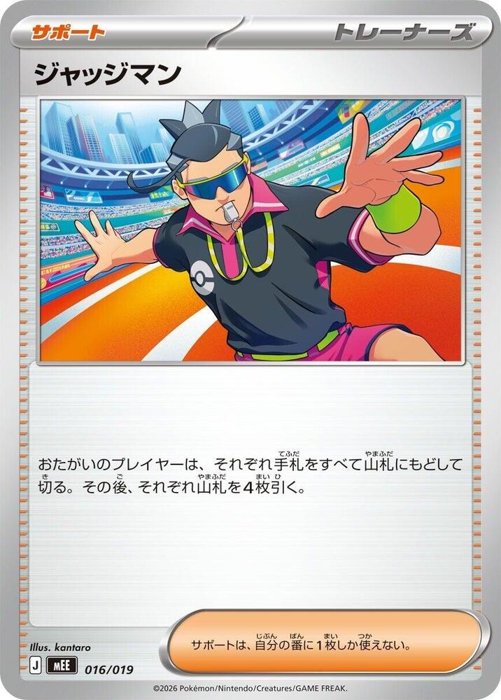 Judge (016/019) [MEE: Starter Set ex Eevee ex]