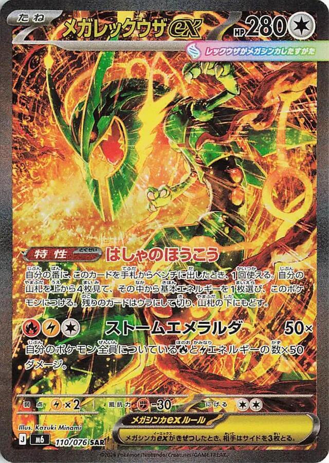 Mega Rayquaza ex - 110/076 (110/076) [M6: Storm Emeralda]