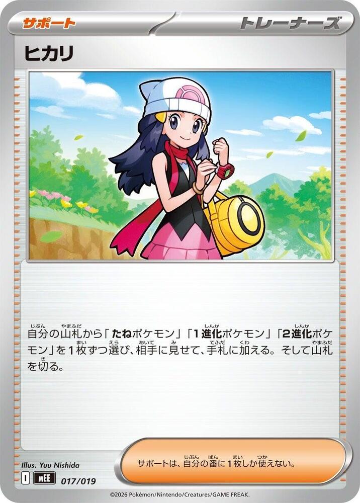 Dawn (017/019) [MEE: Starter Set ex Eevee ex]
