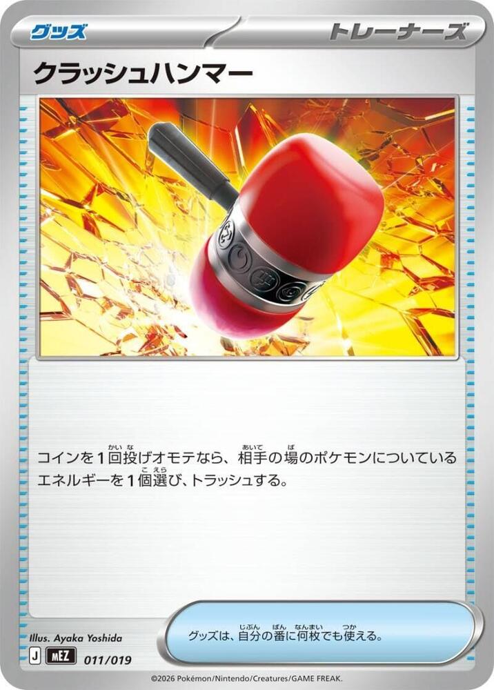 Crushing Hammer (011/019) [MEZ: Starter Set ex Zoroark ex]