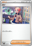 Urbain (016/019) [MEZ: Starter Set ex Zoroark ex]
