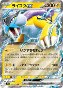 Raikou ex - 024/076 (024/076) [M6: Storm Emeralda]