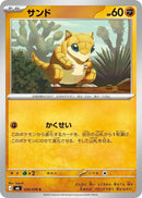 Sandshrew (035/076) [M6: Storm Emeralda]