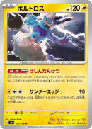 Thundurus (025/076) [M6: Storm Emeralda]