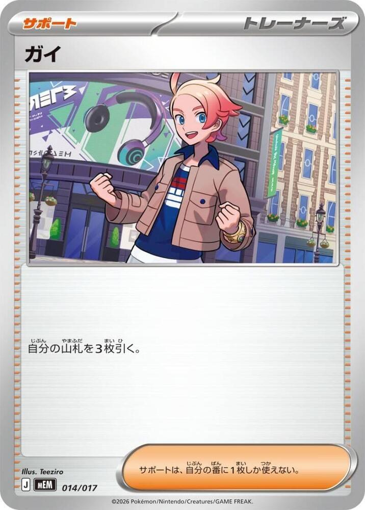 Urbain (014/017) [MEM: Starter Set ex Meowscarada ex]