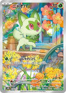 Sprigatito - 018/017 (018/017) [MEM: Starter Set ex Meowscarada ex]