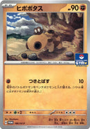 Hippopotas - 186/SV-P (186/SV-P) [SV-P Promotional Cards]
