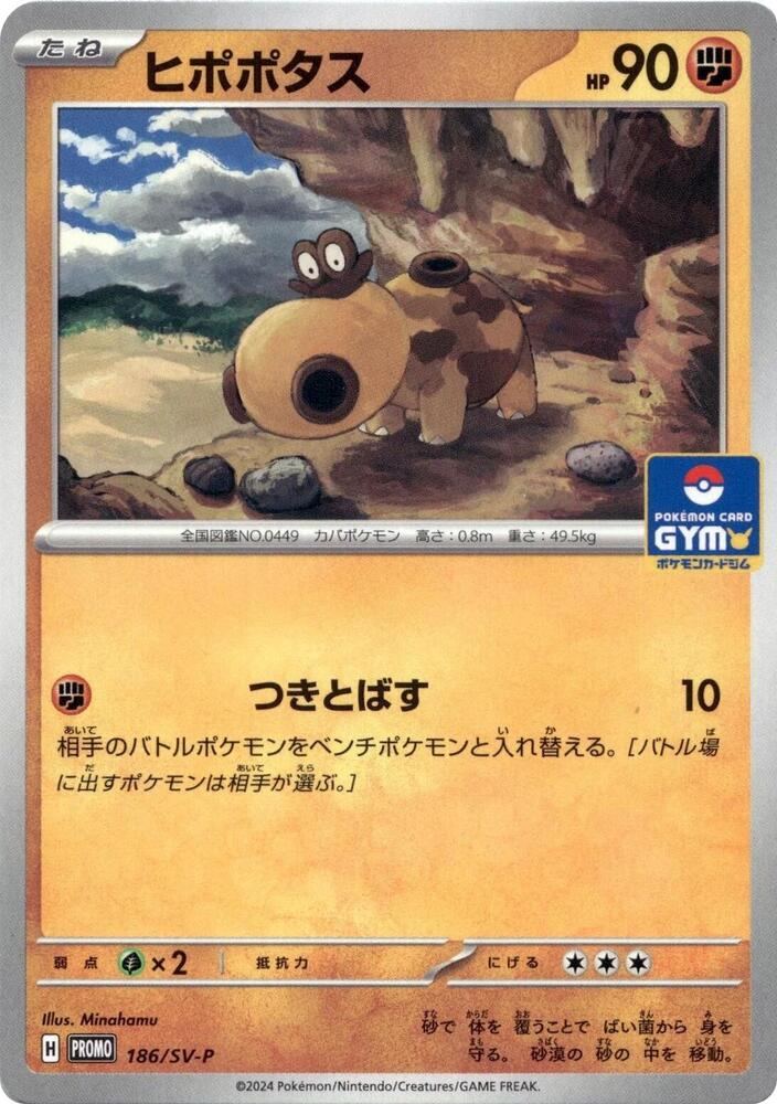 Hippopotas - 186/SV-P (186/SV-P) [SV-P Promotional Cards]