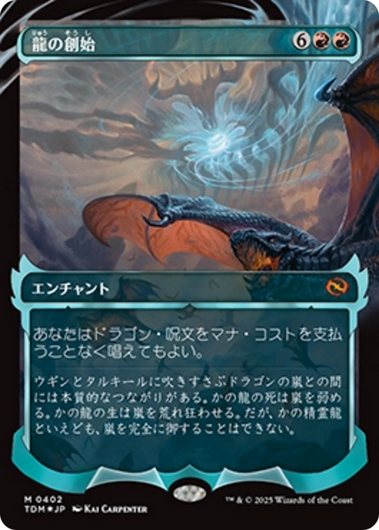 Dracogenesis (0402) (Showcase) (Japanese) [Tarkir: Dragonstorm]